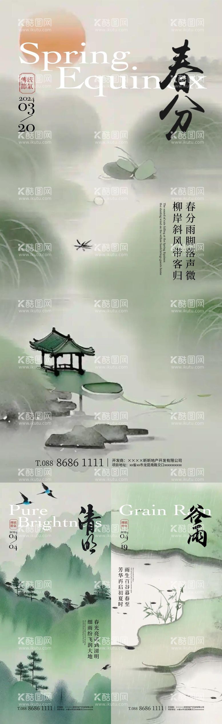 编号：57077211281013268100【酷图网】源文件下载-春分清明谷雨中式插画海报