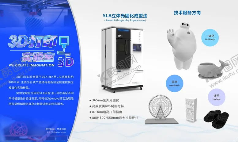 编号：89210710100753100386【酷图网】源文件下载-3D打印室介绍