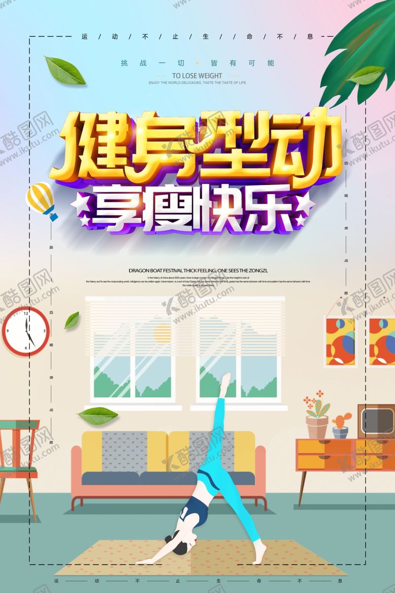 编号：26950709082230167414【酷图网】源文件下载-健身