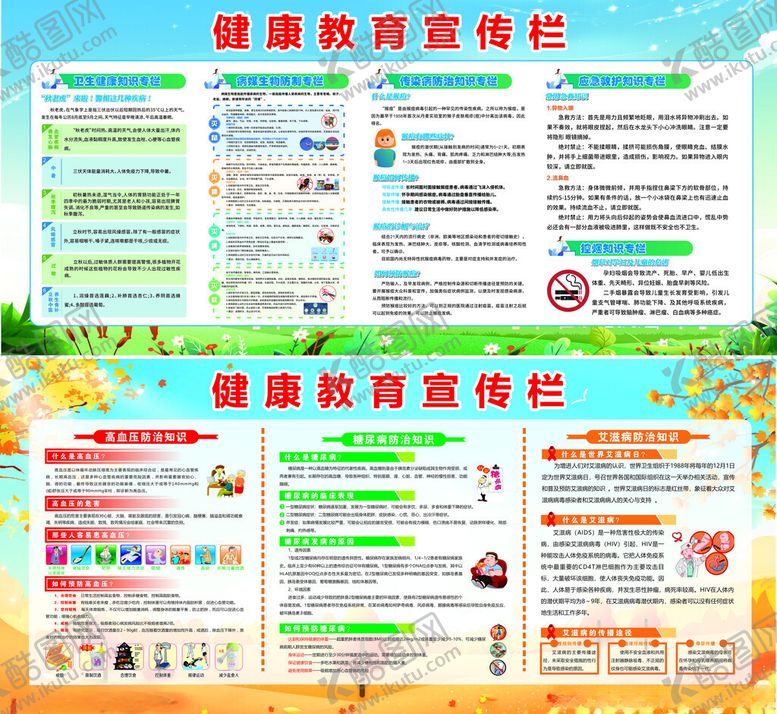 编号：95252710171522593081【酷图网】源文件下载-秋季健康教育宣传栏