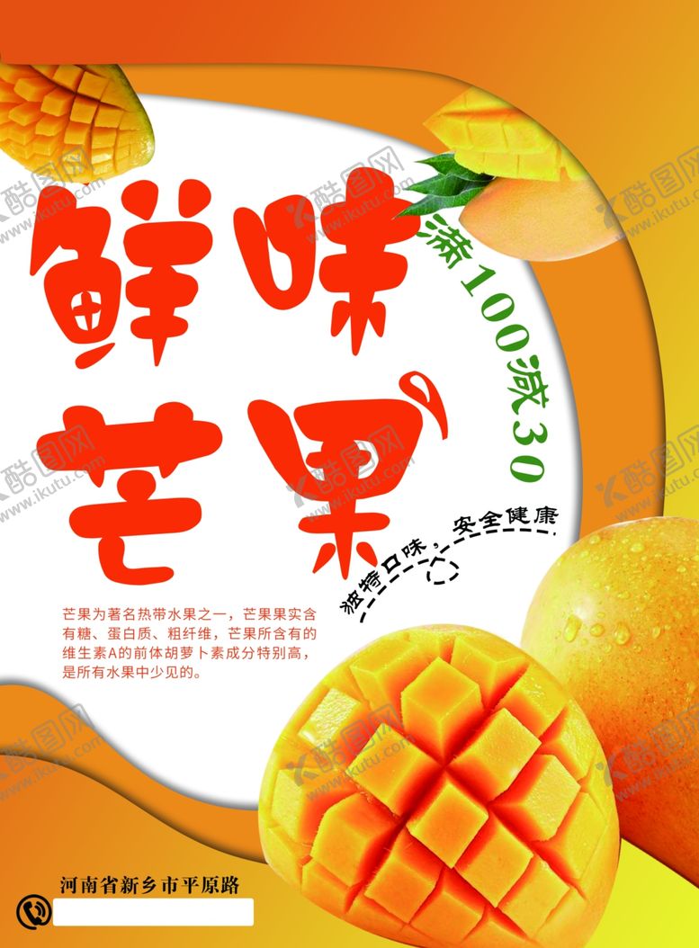 编号：33121504281947405186【酷图网】源文件下载-水果海报