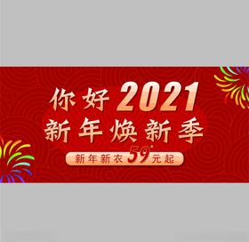 新年