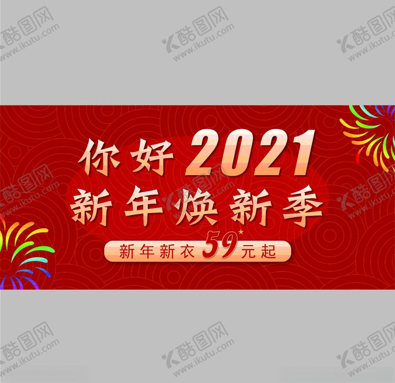 编号：42021807041630007572【酷图网】源文件下载-新年