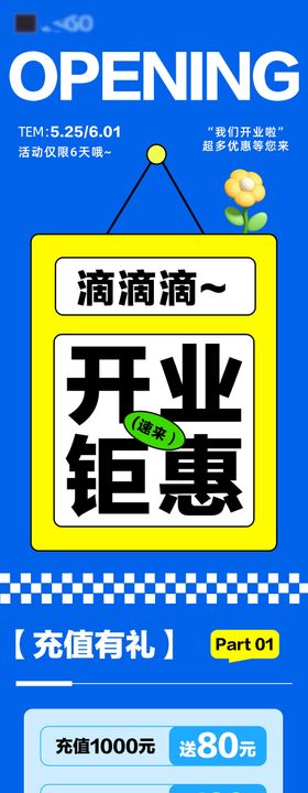 酒馆开业活动海报长图