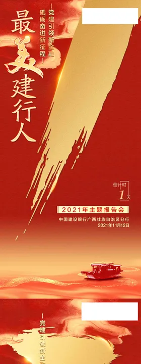 倒计时海报