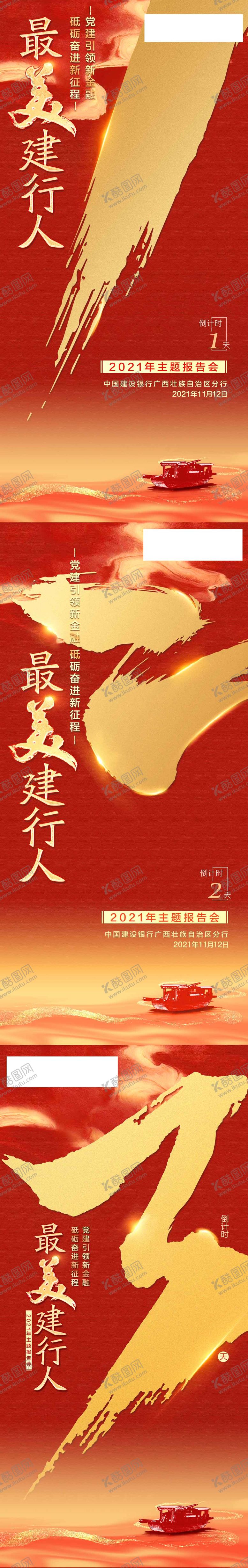 编号：16355912051523595687【酷图网】源文件下载-倒计时海报