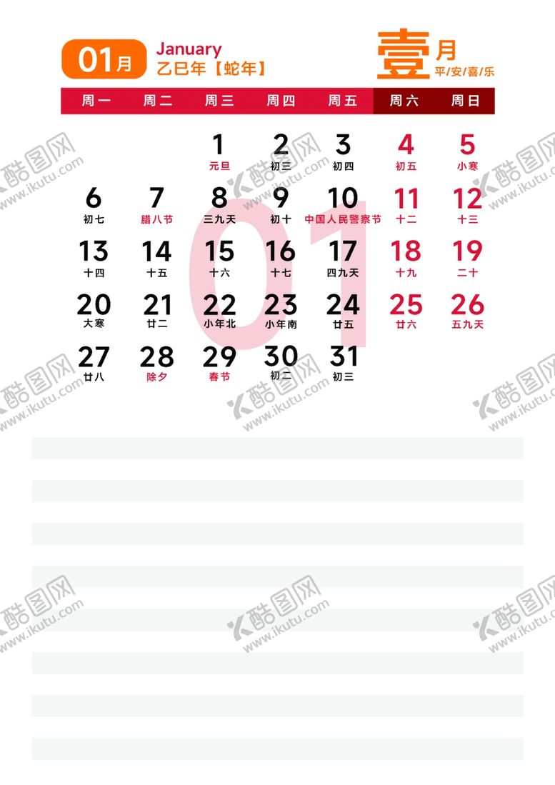 编号：39373202272137318930【酷图网】源文件下载-2025含农历日历台历