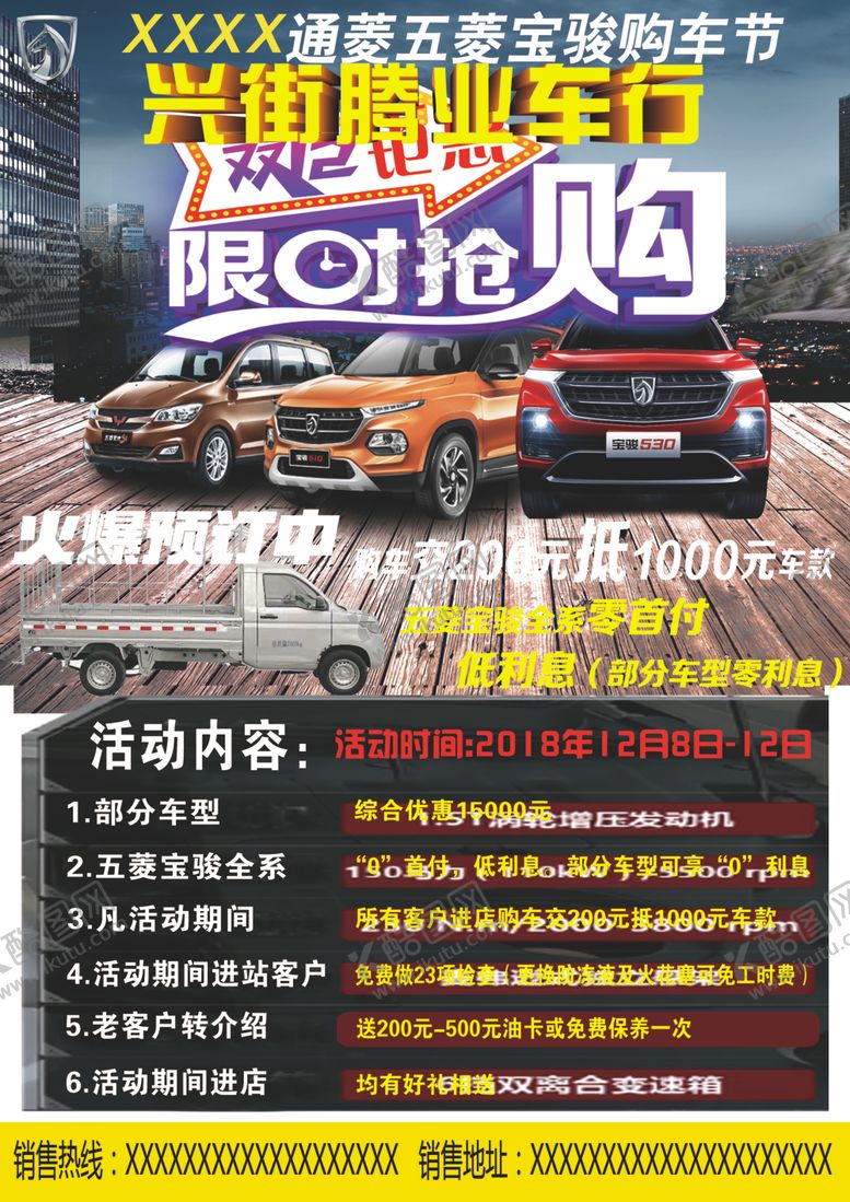 编号：17362209270231469953【酷图网】源文件下载-通菱五菱宝骏购车节