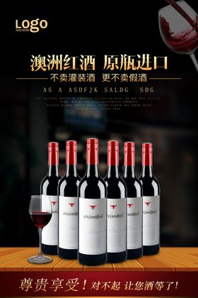红酒海报