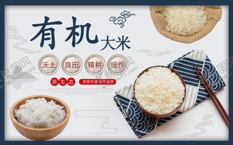 编号：61616210072249071802【酷图网】源文件下载-有机大米背景墙