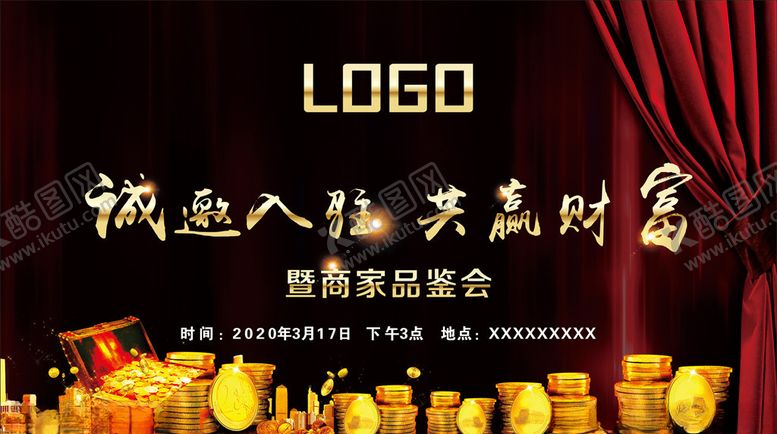 编号：36686809091828534201【酷图网】源文件下载-品鉴会