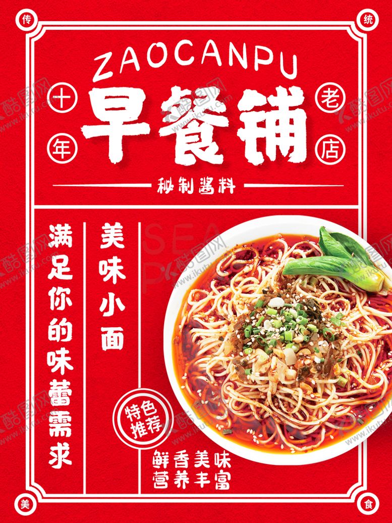 编号：68153209150908463079【酷图网】源文件下载-早餐小面早茶健康美食