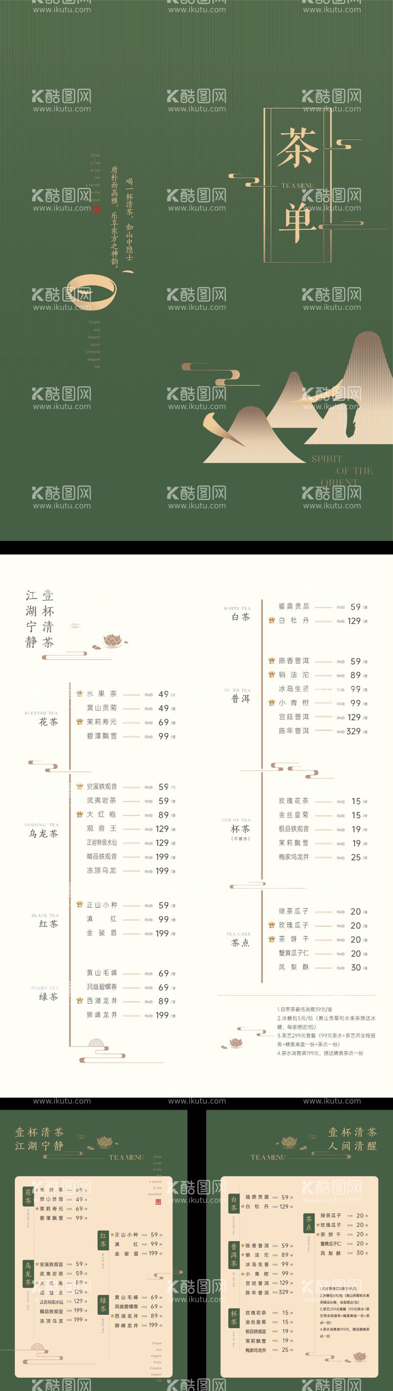 编号：11812411171452436789【酷图网】源文件下载-地产茶单