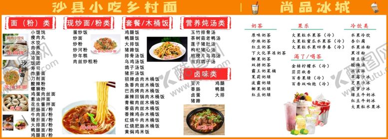 编号：14768502171126431432【酷图网】源文件下载-沙县小吃