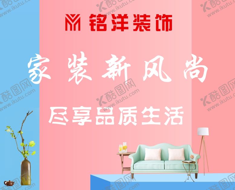 编号：43853310101832348753【酷图网】源文件下载-装修海报设计