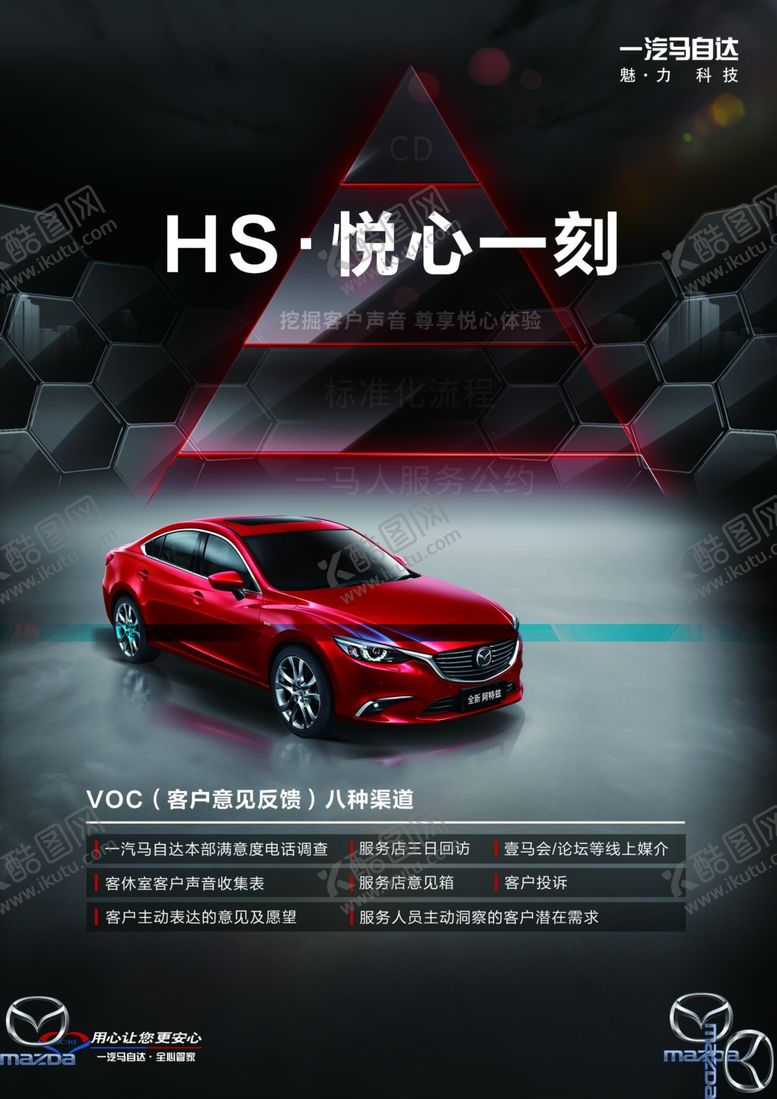 编号：28980606260831475734【酷图网】源文件下载-汽车海报