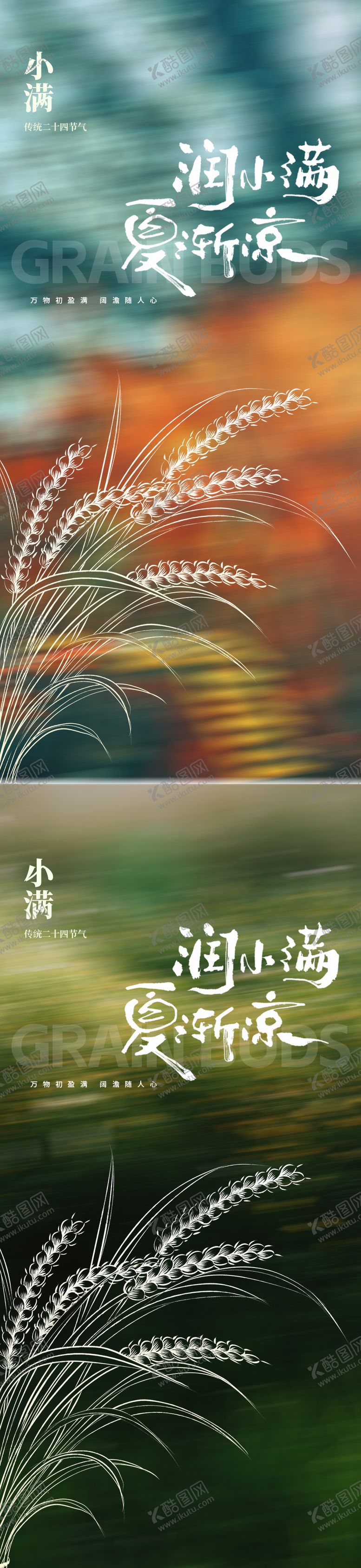 编号：39592705172309242289【酷图网】源文件下载-小满节气地产海报