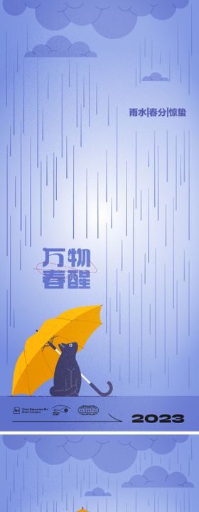 惊蛰春分清明谷雨节气系列海报