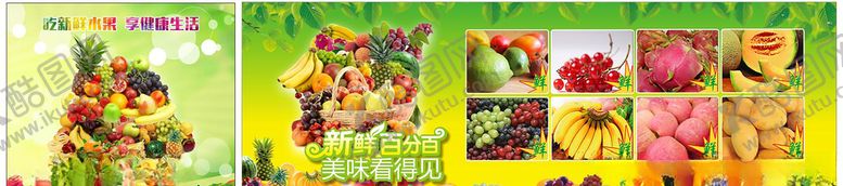 编号：87233710260844313315【酷图网】源文件下载-水果汇集