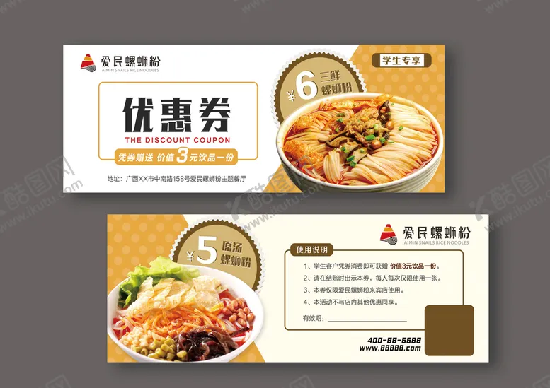 编号：90236709182324524518【酷图网】源文件下载-螺狮粉代金券 
