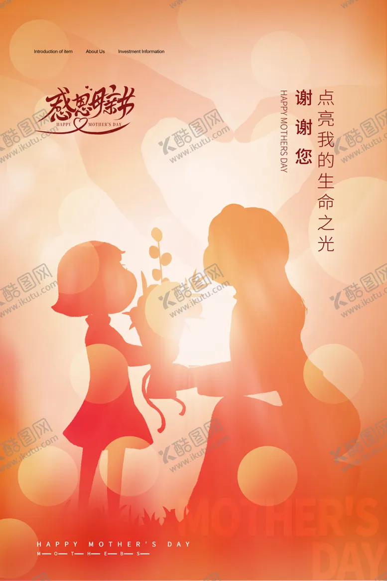 编号：70469110091142400189【酷图网】源文件下载-母亲节  