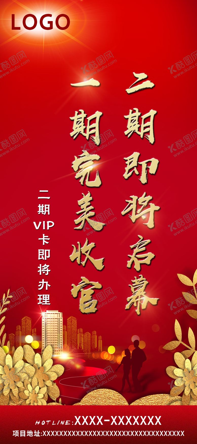 编号：19823707131233274606【酷图网】源文件下载-地产展架楼房红色收官