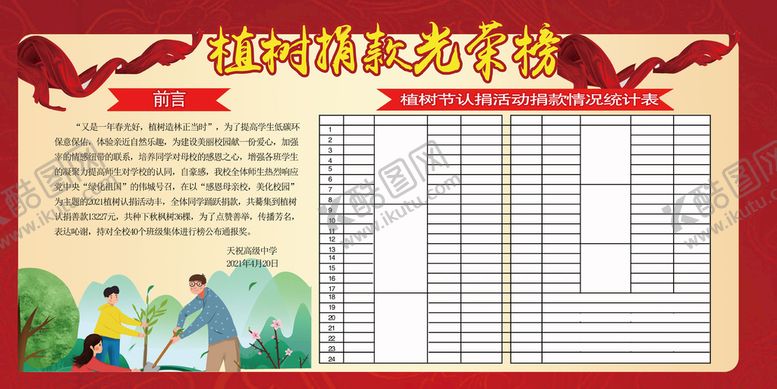 编号：08537110070849043710【酷图网】源文件下载-光荣榜展板
