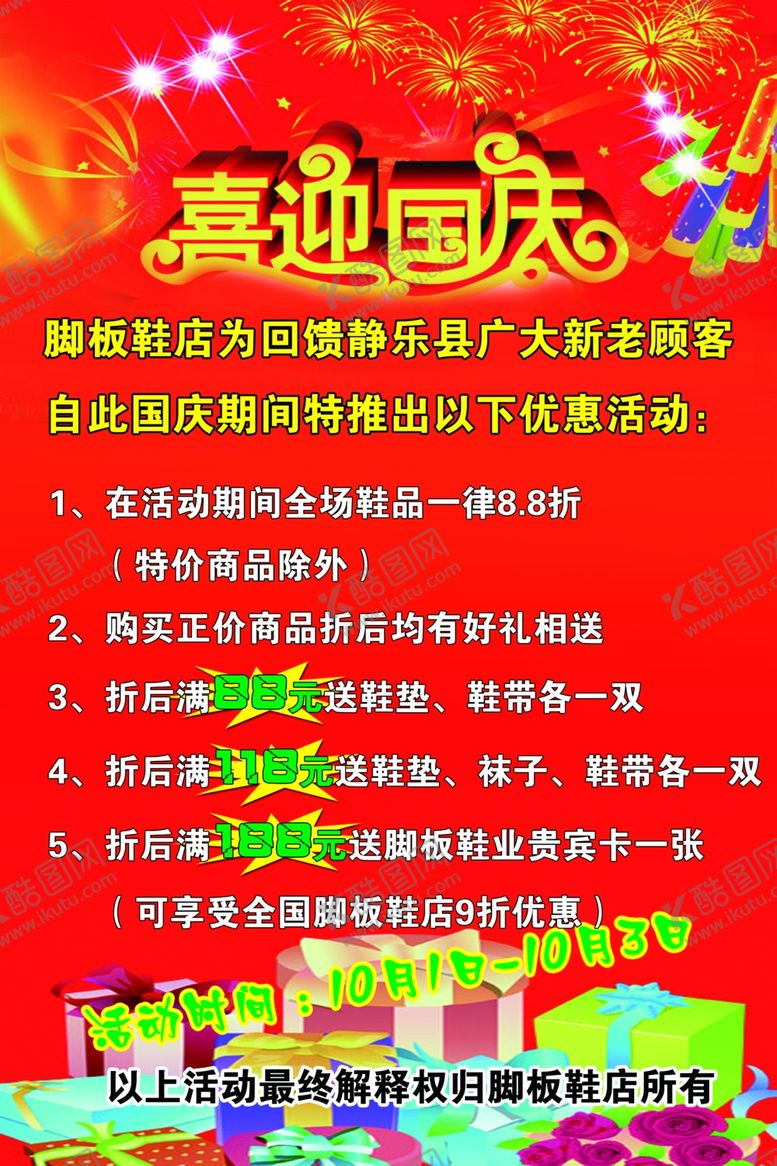 编号：42824510071321415345【酷图网】源文件下载-喜迎国庆