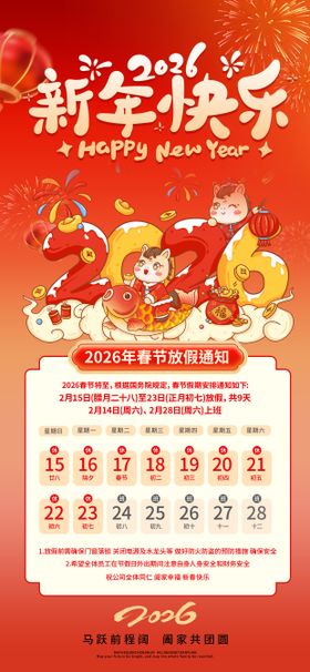 春节放假通知