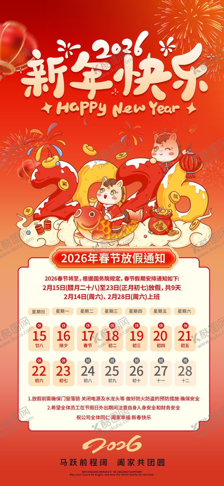 编号：55813302090219062454【酷图网】源文件下载-春节放假通知