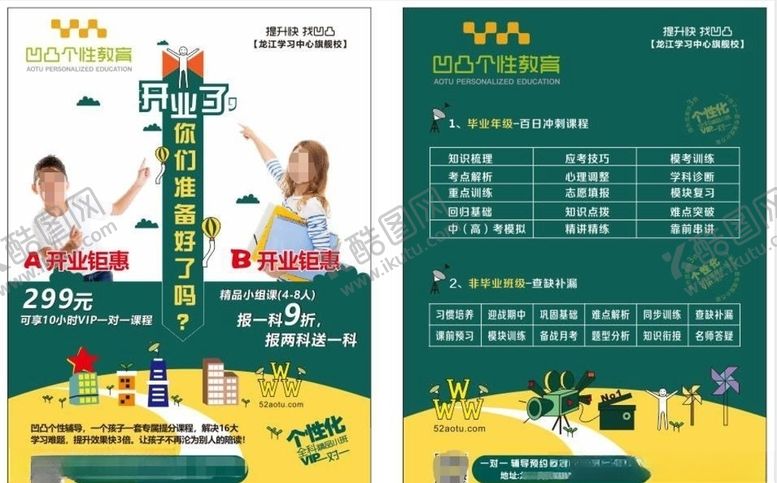 编号：57571809171221279459【酷图网】源文件下载-宣传单设计教育宣传单