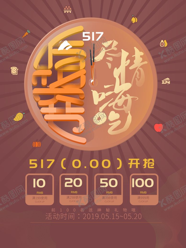 编号：31102209231914063481【酷图网】源文件下载-517吃货节