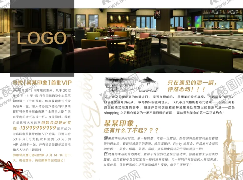 编号：80928306271141264031【酷图网】源文件下载-餐厅三折页