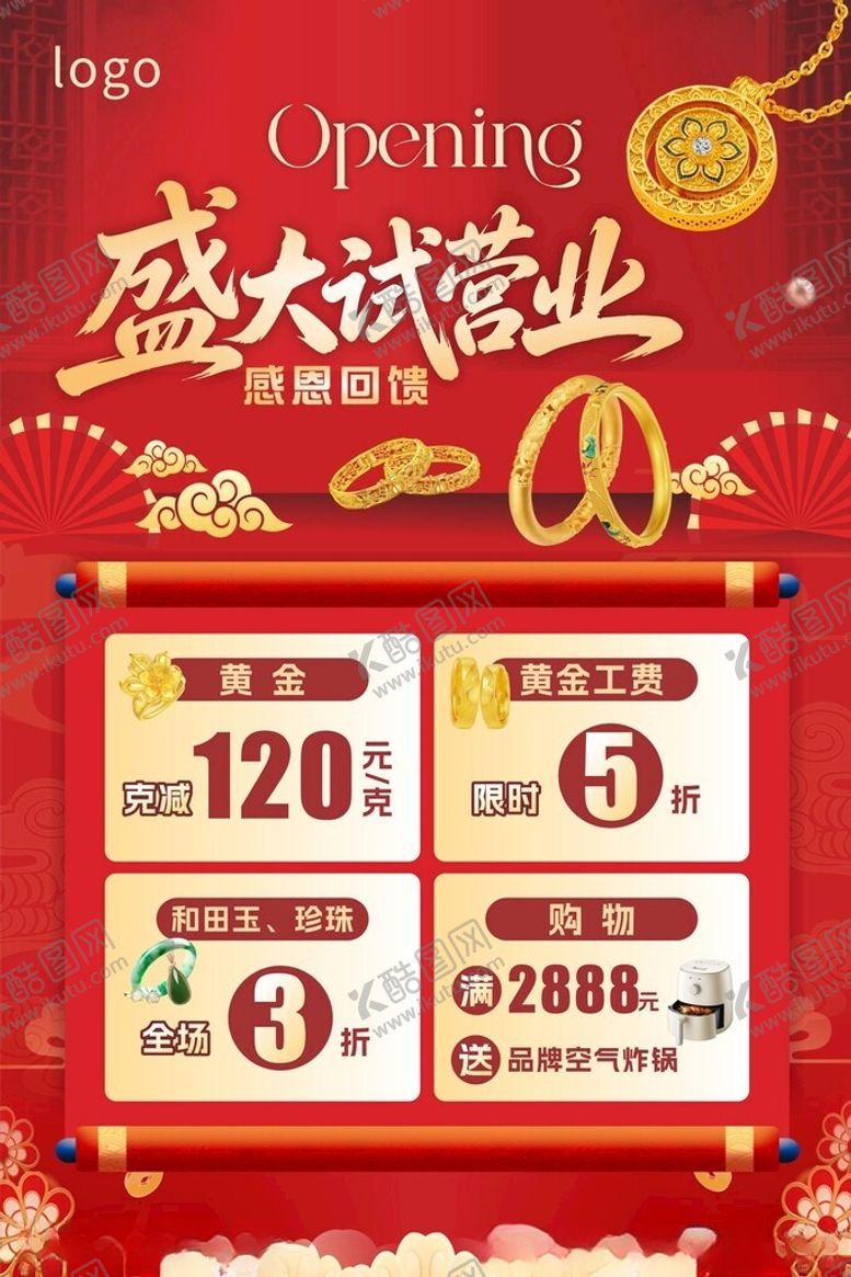 编号：42278005010051455229【酷图网】源文件下载-盛大试营业促销活动海报