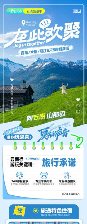 向云南旅游详情页