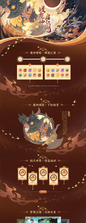 游戏活动专题页插画面手界面设计