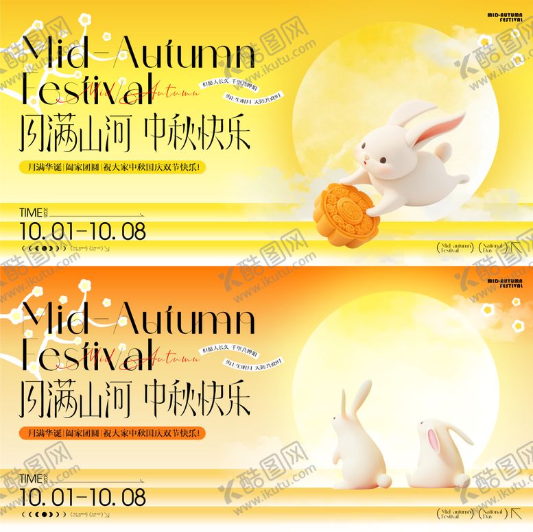 编号：35150309241748368214【酷图网】源文件下载-中秋活动主背景