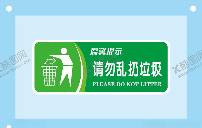 编号：64444905061748162041【酷图网】源文件下载-请勿乱丢垃圾标识牌警示牌