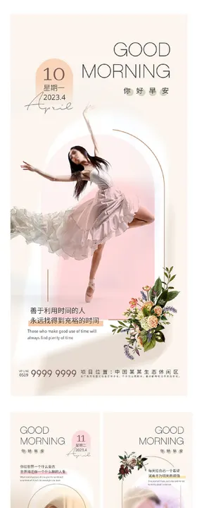 医美早安海报