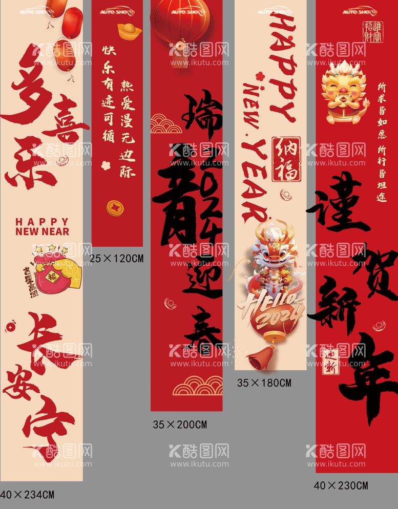 编号：99459211292058431403【酷图网】源文件下载-商场新春条幅竖幅设计