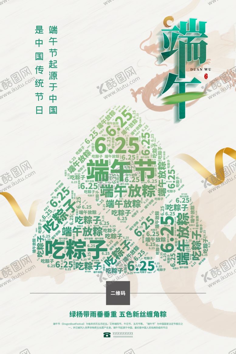 编号：12597210190747591526【酷图网】源文件下载-端午