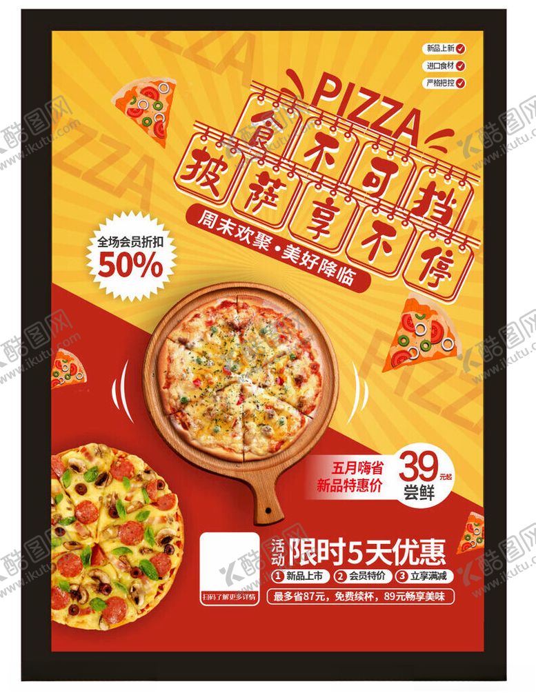 编号：22235710170404159901【酷图网】源文件下载-披萨海报