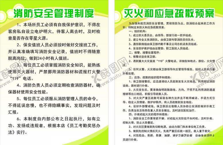 编号：67911005131821322983【酷图网】源文件下载-消防安全管理制度灭火和应急疏散