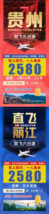 旅游促销大字报海报