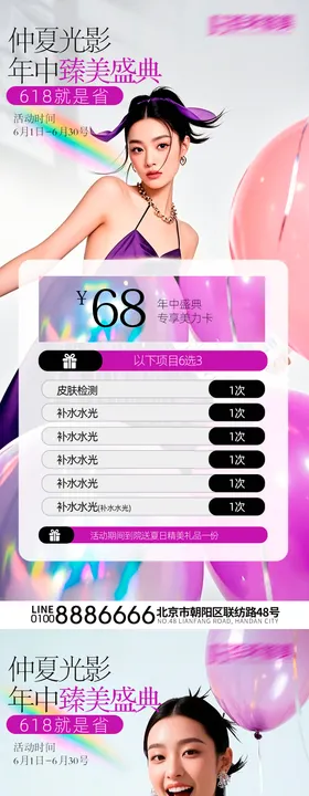 医美购物节活动海报