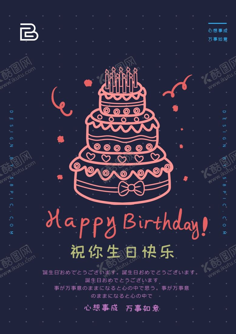 编号：28641712160621107455【酷图网】源文件下载-生日快乐