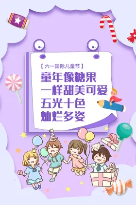 儿童节演出背景促销