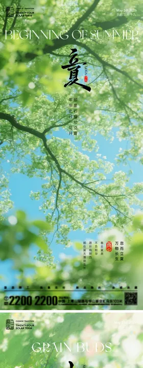 立夏小满节气海报