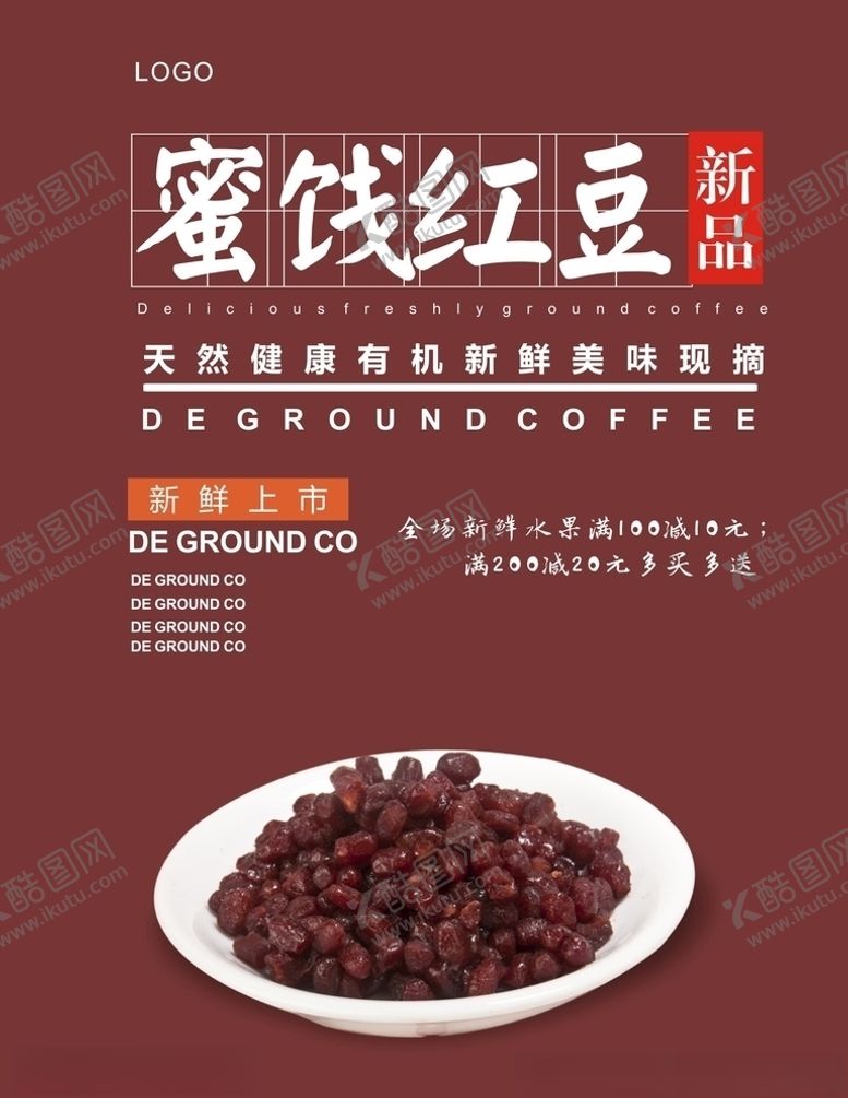 编号：10111404072042268315【酷图网】源文件下载-红豆海报