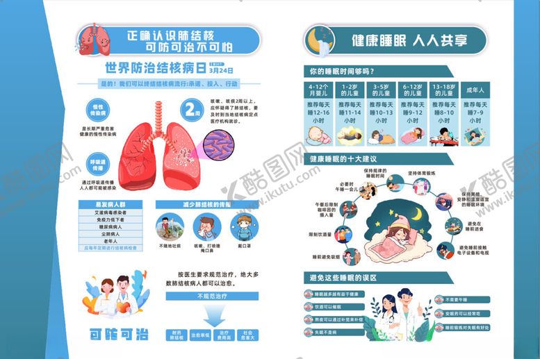 编号：78238504031300319210【酷图网】源文件下载-肺结核健康睡眠